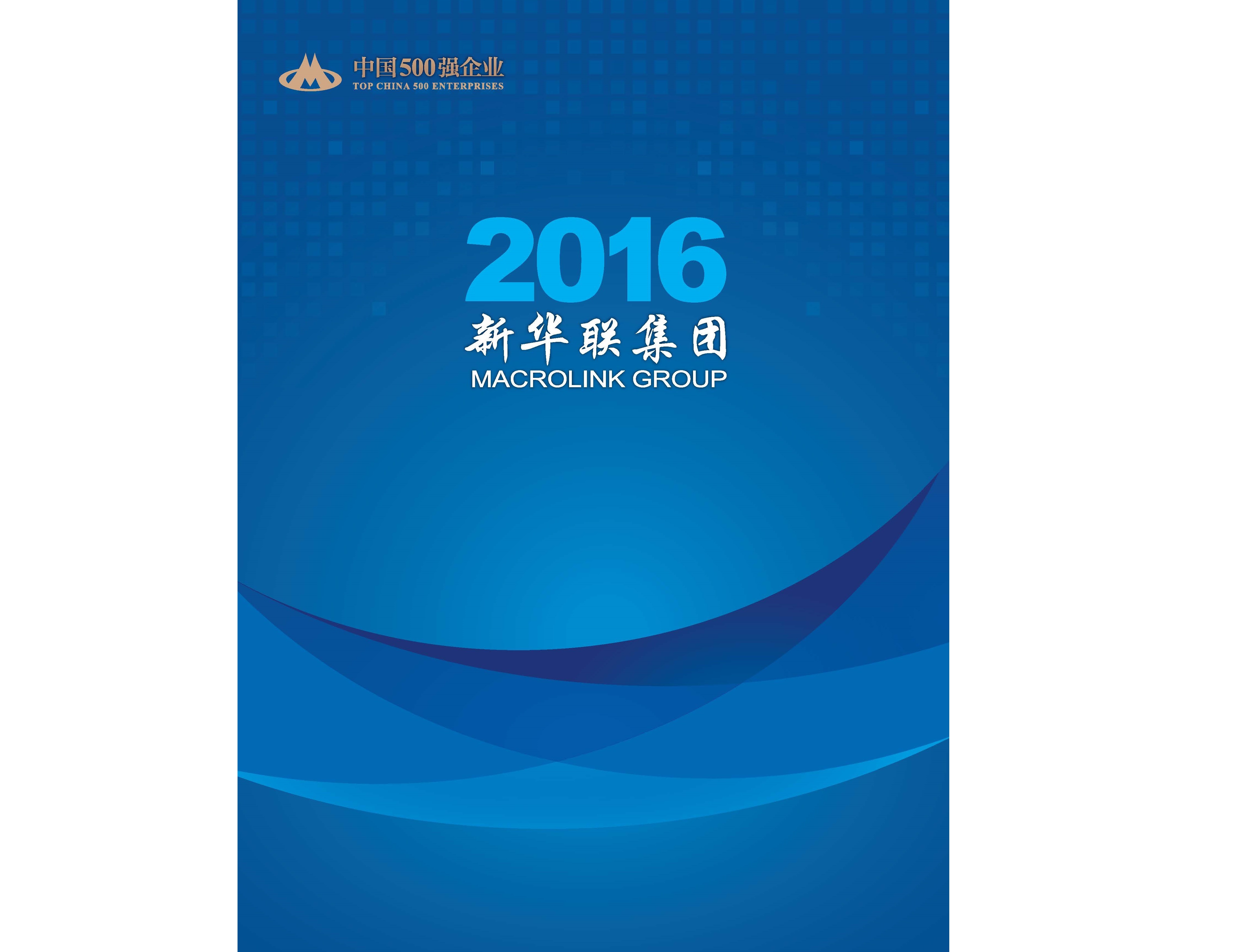 2016年新華聯(lián)畫(huà)報(bào)